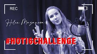 #hot16challenge2 Helen Mazanova