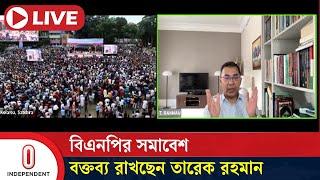 LIVE: বিএনপির সমাবেশ | BNP | Politics | BD Latest News | Independent TV