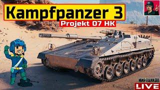  KPz 3 Projekt 07 HK - НОВЫЙ ТАНК ЗА 27 ЖЕТОНОВ  Мир Танков