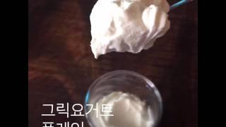 일산 디저트카페 그릭요거트 레시피