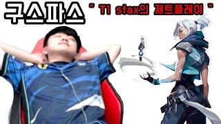 구스파스 - T1 stax (김구택) Feat. Carpe