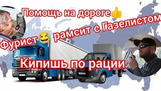 Дальнобой по России  Трасса М5 Урал кипишь по рации   #automobile #volvo #daf #scania #дальнобой