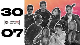 30.07.20 // АРБАТ РЕКОРДС X ТЕХНИКАБЕЗОПАСНОСТИ // ПЕРВЫЙ КОНЦЕРТ