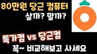 #컴퓨터견적 #특가컴퓨터 #가성비 #최저가