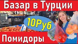 Цены в Турции 2021. Жизнь в Турции. Рынок в Анталии.