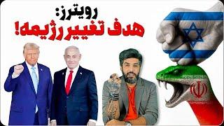 ویدیو فرار مقامات رژیم_برنامه اسرائیل تغییر رژیم در ایران است_مقدمات قیام خیابانی تا 72ساعت دیگر
