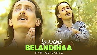 Farhad Darya - Belandihaa (فرهاد دریا -  بلندی‌ها  ) [ Official Video ]