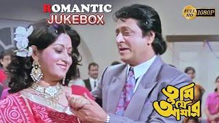 TUMI JE AMAR | তুমি যে আমার | ROMANTIC JUKEBOX | PRASENJIT | RANJIT | TAPAS PAL |ECHO BENGALI MOVIES