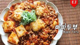 마파두부 만들기 이연복셰프 레시피! Mapo Tofu [이제이레시피/EJ recipe]