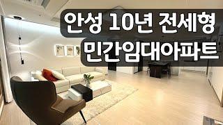 안성 하늘채 라끄시엘 10년 전세형 민간임대아파트