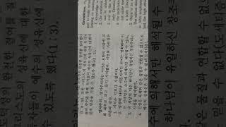 영지주의( 예수님의 성육신 부인) 2부ㅡ요한일서