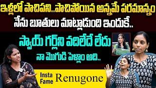 కన్నీళ్లు పెట్టించే ఇంటర్వ్యూ | Renu insta infulencer  Exclusive Full Interview | Hi Tv Telugu