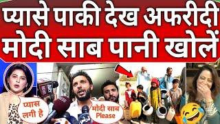 Shahid Afridi Request  to PM modi please release water from India 