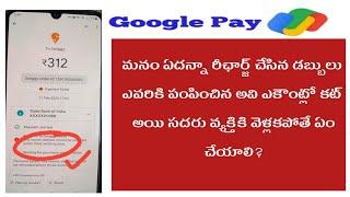 Google Pay Failed Transaction Refund, Google Pay Helpline in telugu