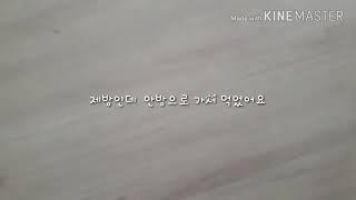 영상엉망죄송해요ㅠㅠ