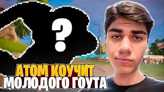 At0m Коучит Молодое Дарование | CIS-НАРЕЗКИ