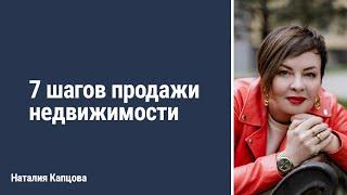 7 шагов продажи недвижимости