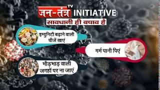 JANTANTRA TV INITIATIVE "CORONAVIRUS PRECAUTIONS"