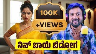 ನಿನ್ ಬಾಯಿ ಬಿದ್ದೋಗ RJ Sunil Prank Calls | RJ Sunil Mysore | Color Kaage | RJ-633