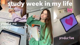 НЕДЕЛЯ УЧЕБЫ СО МНОЙ *study vlog* мой день С 7 УТРА