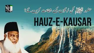 Hauz-e-Kausar Par Huzoor ﷺ Se Mulaqat | Dr Israr Ahmed