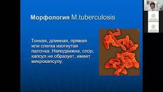 Г.Ш. Исаева. Микобактерии. Возбудители туберкулеза и микобактериозов. Лечебный факультет.
