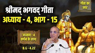 श्रीमद् भगवद् गीता अध्याय - 4, भाग - 15 | H.G Dr. Vrindavan Chandra Das