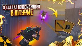 Я СДЕЛАЛ НЕВОЗМОЖНОЕ В ШТУРМЕ!!ШТУРМ 7 КАРТА В METRO ROYAL | PUBG MOBILE️‍🩹