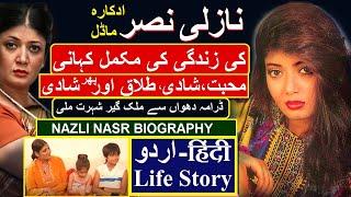 NAZLI NASR ACTRESS UNTOLD STORY || NAZLI SOMRO  ADAKARA  KI KAHANI  BIOGRAPHY 2020