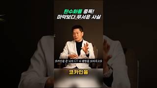마약보다 무서운 탄수화물 중독