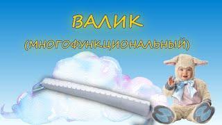 БОРТИКИ В КРОВАТКУ. Бортик - валик, подушка для беременных и кормящих мам.