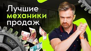 Лучшие механики продаж для онлайн-школ: эти 6 принципов заставят аудиторию вовлекаться и покупать
