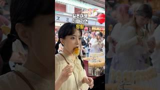 이 때 일본여행가면 망함  #비상정원 #일본여행 #여행꿀팁 #여행 #브이로그 #일본 #오사카여행 #도쿄여행 #삿포로 #훗카이도 #japantravel