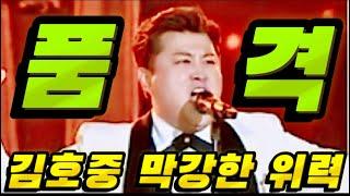 [김호중 최고의 아티스트]로맨틱 보컬리스트 김호중 최고의 아티스트 상 수상! 막강한 위력! 김호중의 무한 확장! 앞으로 어떤 강력한 시너지를 발휘할 것인가! #김호중클래식방