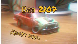 Тюнинг модели ваз 2107 дрифт корч!