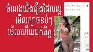 ចំណងជើងរឿងជប៉ុនដែលល្អមើលបំផុត