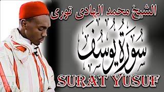 quran Surat Yusuf | سورة يوسف | من روائع تلاوات القارئ السنغالي محمد الهادي توري