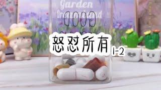 怒怼所有1-2。#小说推荐 #书荒推荐