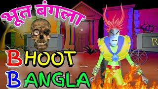 Bhoot Bangla | Horror Story | Scary House | Guptaji Mishraji