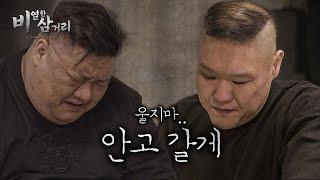 [ 비열한 삼거리 2 ] 5화 (본편) 의리는 사랑보다 뜨겁다