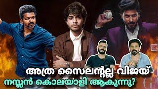 eകിഴി | Naslen Crime Movie Loading  Thalapathy Vijay Jananayagan Dulquer Salmaan Entertainment Kizhi