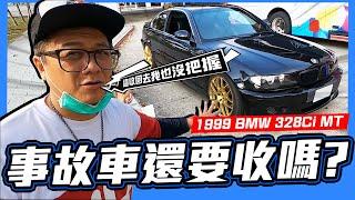【小施又來了】又收事故車幹嘛...車頭明顯就有撞過痕跡! / 1999 BMW 328Ci MT