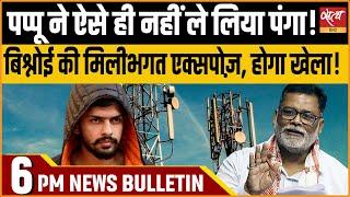 Hindi News India: Satya Hindi Bulletin for 28 October Updates | PAPPU YADAV | LAWRENCE BISHNOI