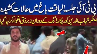 Rangers on road , police in action against PTI Liaquat Bagh Rawalpindi | Makhdoom shahab ud din live