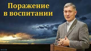 "Единство в воспитании детей". Д. Самарин. МСЦ ЕХБ