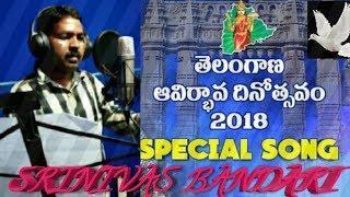 Telangana Formation Day Song 2018 | SRINIVAS BANDARI |