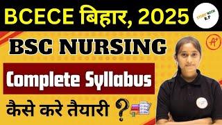 BCECE BIHAR BSC NURSING 2025 || BSC NURSING ENTRANCE EXAM COMPLETE SYLLABUS 2025|| BCECE EXAM 2025