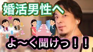 ひろゆき　婚活！結婚相談所での活動は？？【切り抜き】