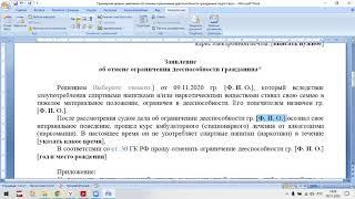 Использование элементов управления для заполнения стандартных документов в  MS Word