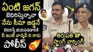 Tirupati SP Subbarayudu Powerful Warning To YS Jagan | CM Chandrababu | AP Politics | News Buzz